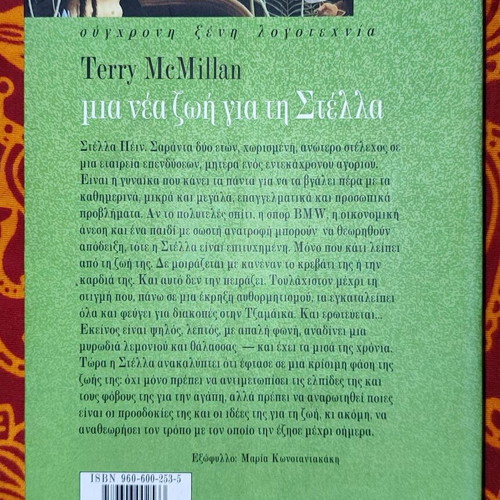 A New Life for Stella by Terry McMillan like new, Greek edition