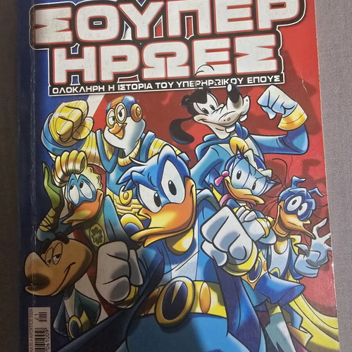 Super Heroes comic book, Ta Megala Sirial