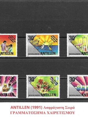 Ολλανδικές Αντίλλες Γραμματόσημα 1991 MNH Σετ
