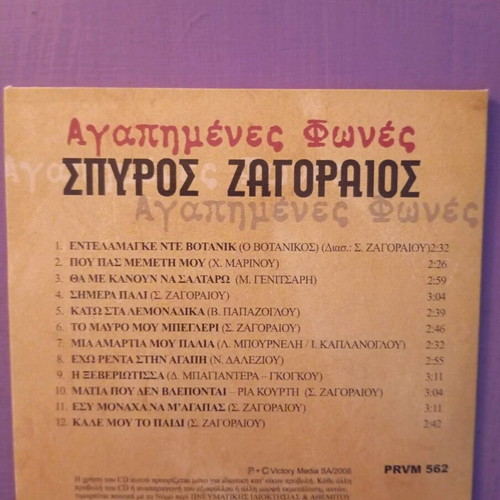 Spyros Zagoraios CD in good condition