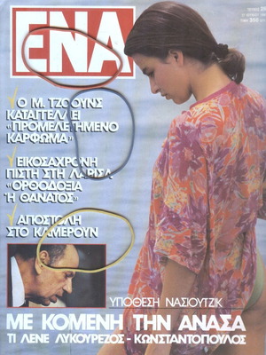 ENA Magazine Issue 26, 27 June 1990 like new