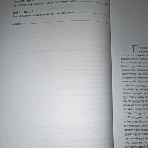 The New Leader used psychology book