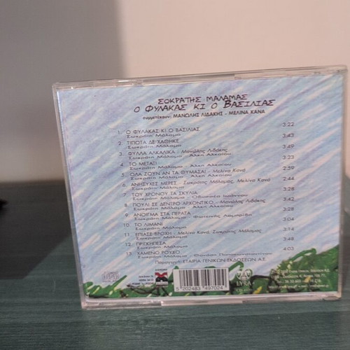 Sokratis Malamas O Fylakas Kai O Vasilias CD like new