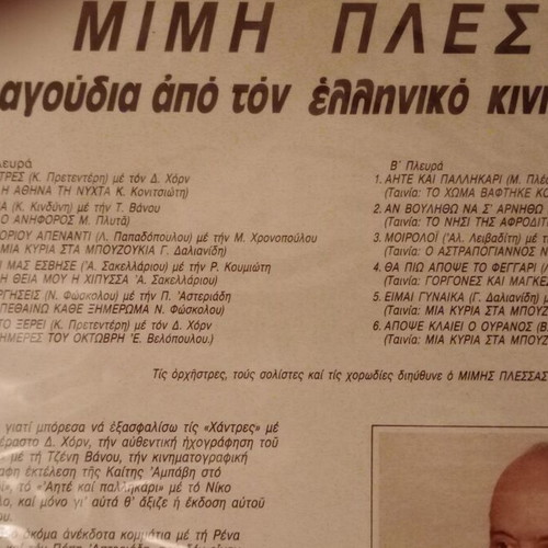 Mimis Plessas Vinyl Record like new, songs from Greek movies