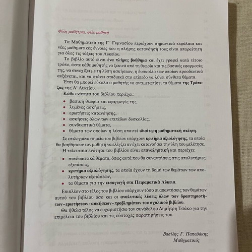 Mathematics textbook for 3rd grade gymnasium like new, Savvalas editions