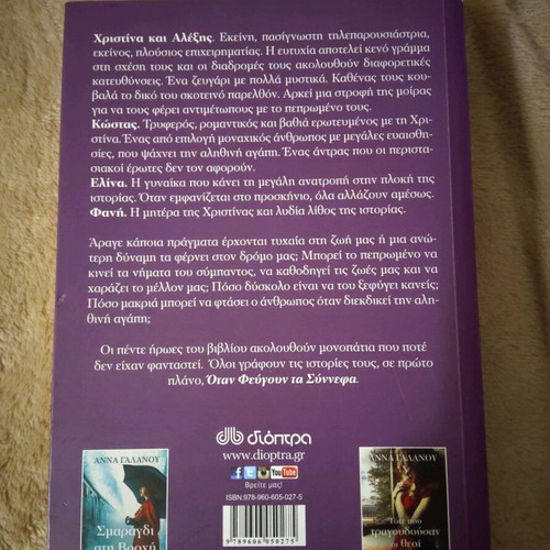 Book When the Clouds Leave Anna Galanou new
