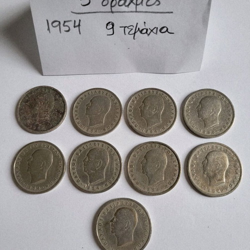 Greek collectible coins used, lot of 32 from 1954 King Pavlos era