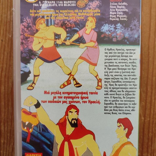 Hercules VHS Joconda Video like new, dubbed in Greek