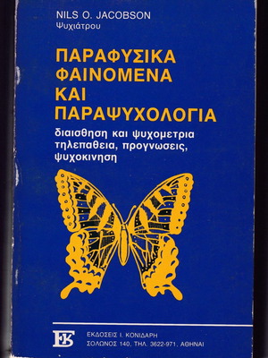 Παραφυσικά φαινόμενα και παραψυχολογία μεταχειρισμένο, Ν. Jacobson