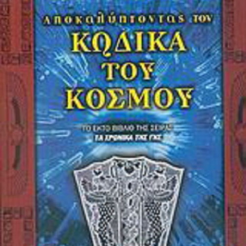 Revealing the Code of the World book like new