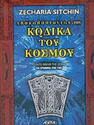 Revealing the Code of the World book like new
