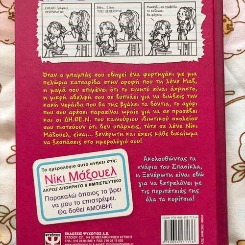 The Diary of a Wimpy Kid 1 new
