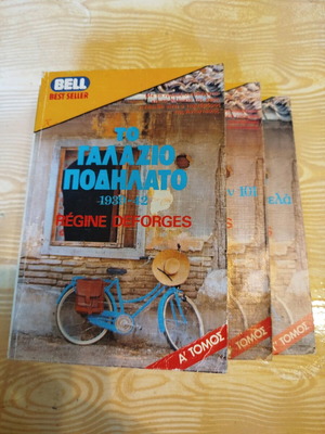 The Blue Bicycle Volumes A+B+C used, Régine Deforges