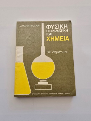Physics Experimental and Chemistry Grade 6 Used Textbook