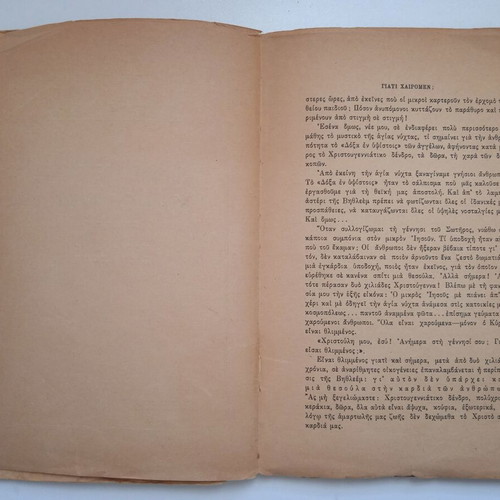 Tihamer Toth O Christos Kai Oi Neoi book used, Greek