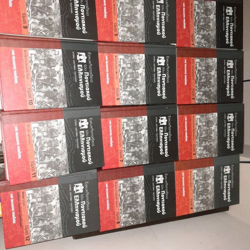 Encyclopedia of Pontic Hellenism 12 volumes like new