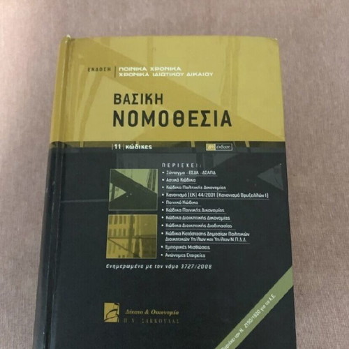 Basic Legislation 8th Edition like new