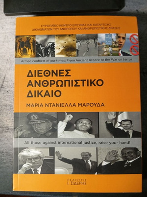 Международно хуманитарно право от Мария-Даниела Маруда