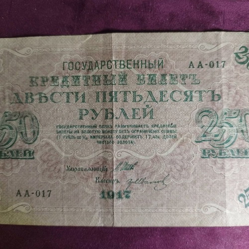Paper money from 1917