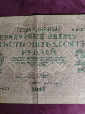 Paper money from 1917