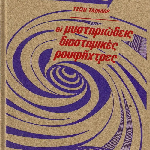 Searching for the Mysterious Cosmic Vortices book like new