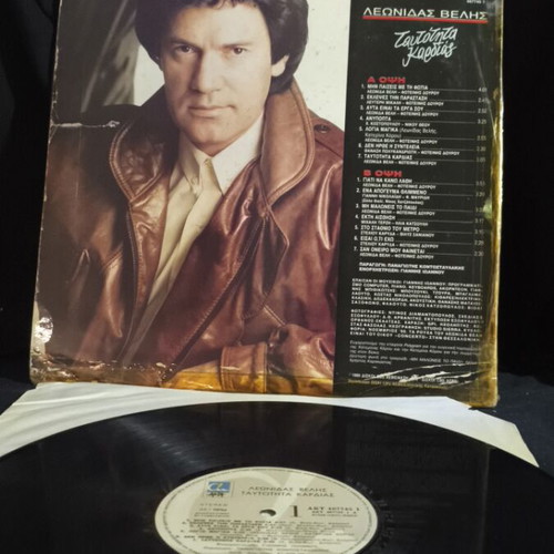 Leonidas Velis Taytotita Kardiás vinyl record used