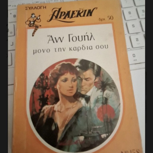 Arlekin Mini Book Mono Tin Kardia Sou like new, Greek