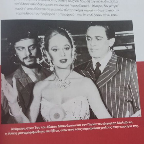 Theatro Aliki collectible album like new, 2025 edition