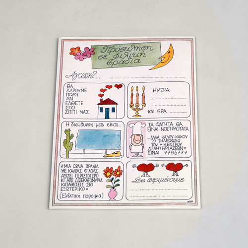 Vintage Kyr invitation block 80s like new