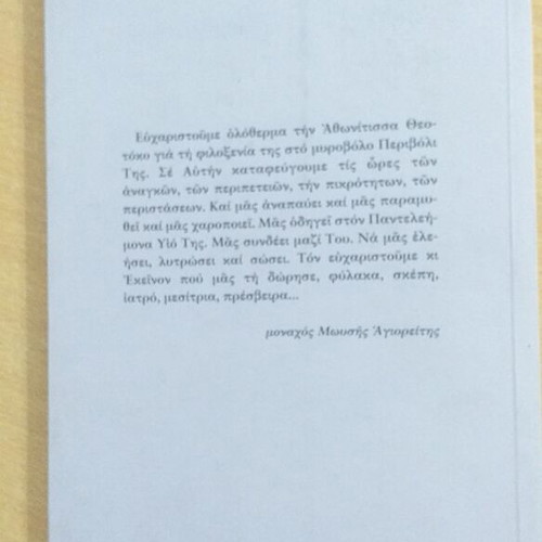 Η Αθωνίτισσα Θεοτοκος βιβλίο σαν καινούργιο