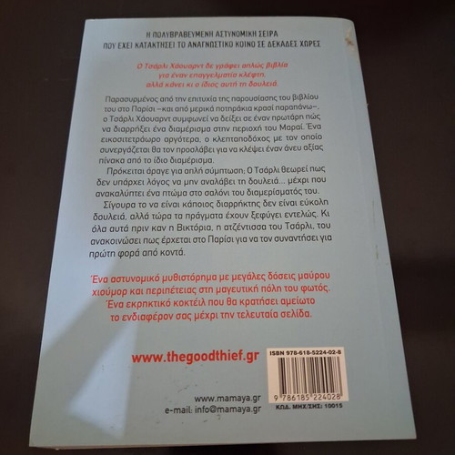 The Good Thief's Guide to Paris by Chris Ewan, Mamaya edition