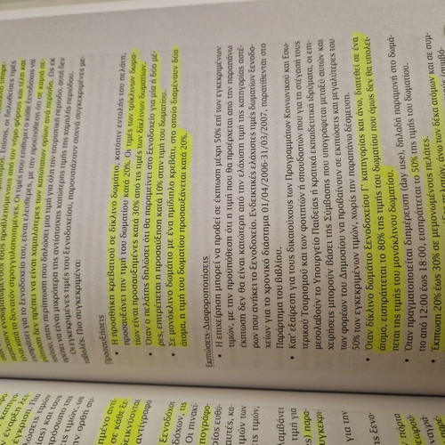 Front Office Management book like new, Greek language