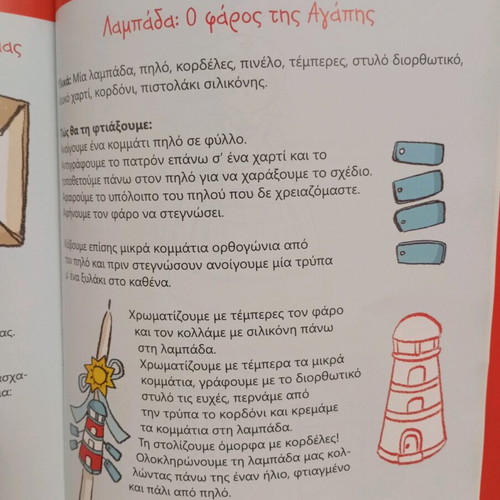 To Agio Pascha Perimeno used children's book