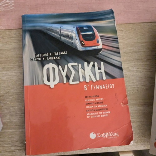 Physics workbook B Gymnasio like new