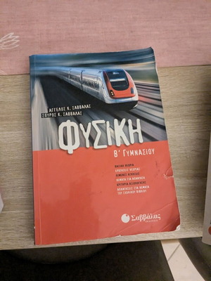 Physics workbook B Gymnasio like new
