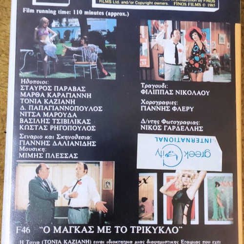 O Magkas Me To Trikylo video cassette like new, Finos Film first edition