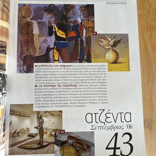 Maison & Décoration magazine, September 2006, issue 51