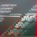  ΤΟ ΜΑΡΚΕΤΙΝΓΚ ΣΤΗΝ ΕΛΛΗΝΙΚΗ ΠΡΑΓΜΑΤΙΚΟΤΗΤΑ