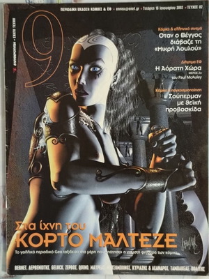 Magazine 9 Eleftherotypia Issue 82 used, comic included
