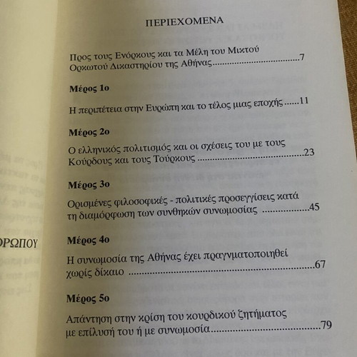 Book To Timima Tis Filias Ton Laon used, history, Greek