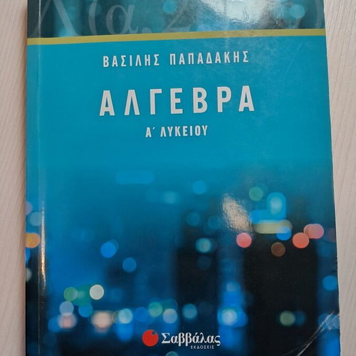 Algebra textbook A lyceum like new