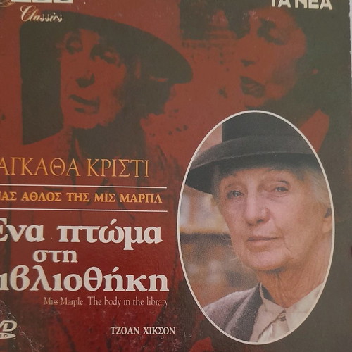 Miss Marple The Body in the Library DVD used, crime