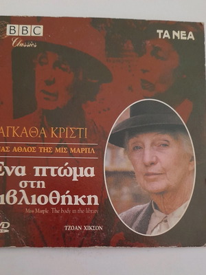 Miss Marple The Body in the Library DVD used, crime
