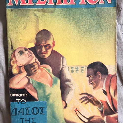 Mystirion used issues pack 11+1, 1935-37