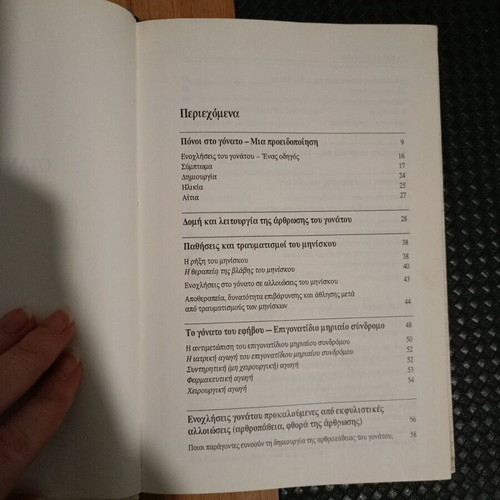 When the Knee Hurts book used, medical science