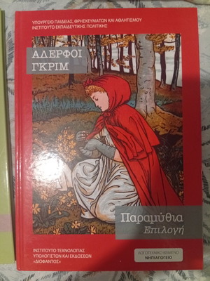 Little Red Riding Hood classic fairy tale by Brothers Grimm