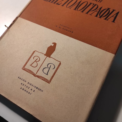 Neohellenic Epistolography like new, volume by K. Th. Dimaras