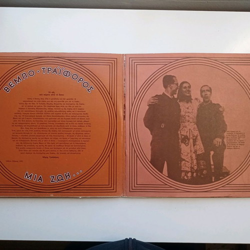 Sofia Vembo Traiforos Mia Zoi vinyl used, traditional
