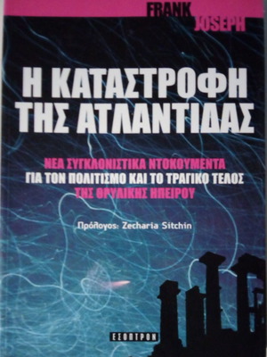 Η Καταστροφή της Ατλαντίδας μεταχειρισμένο βιβλίο