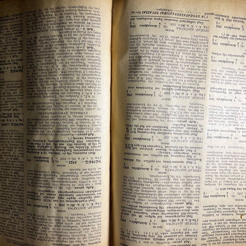 Volume 'Year 1932 Laws, Decrees, Ministerial Decisions' used